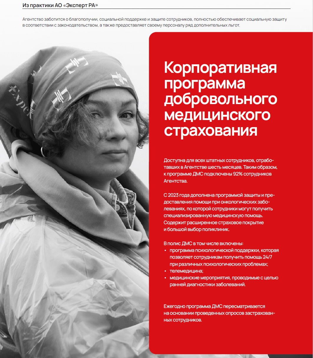 Корпоративная программа добровольного медицинского страхованияДоступна для всех штатных сотрудников, отработавших в Агентстве шесть месяцев. 