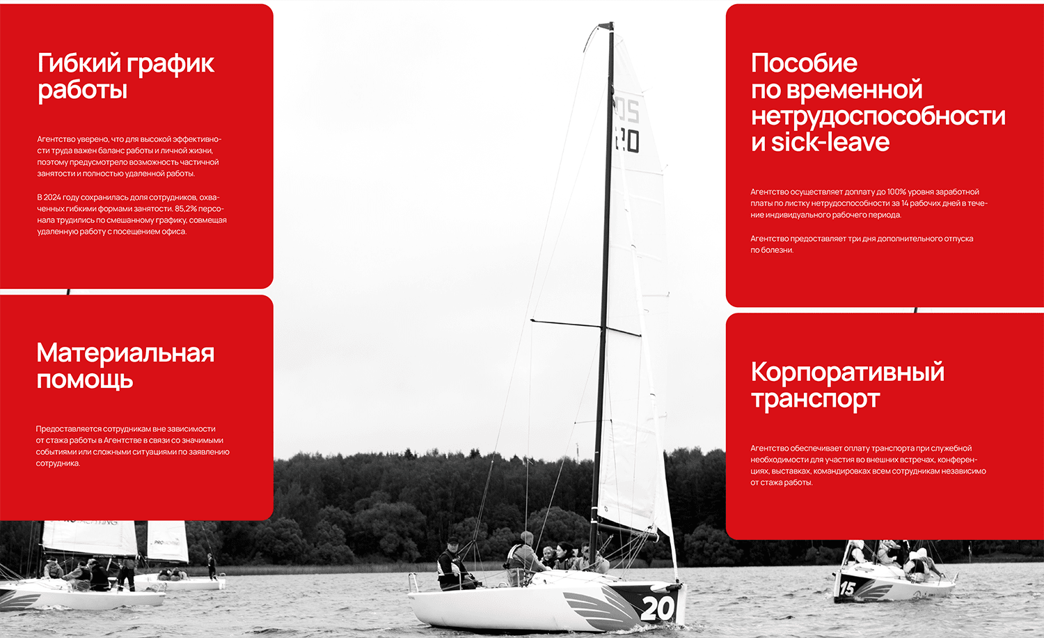 Гибкий график работыАгентство уверено, что для высокой эффективности труда важен баланс работы и личной жизни, поэтому предусмотрело возможность частичной занятости и полностью удаленной работы.