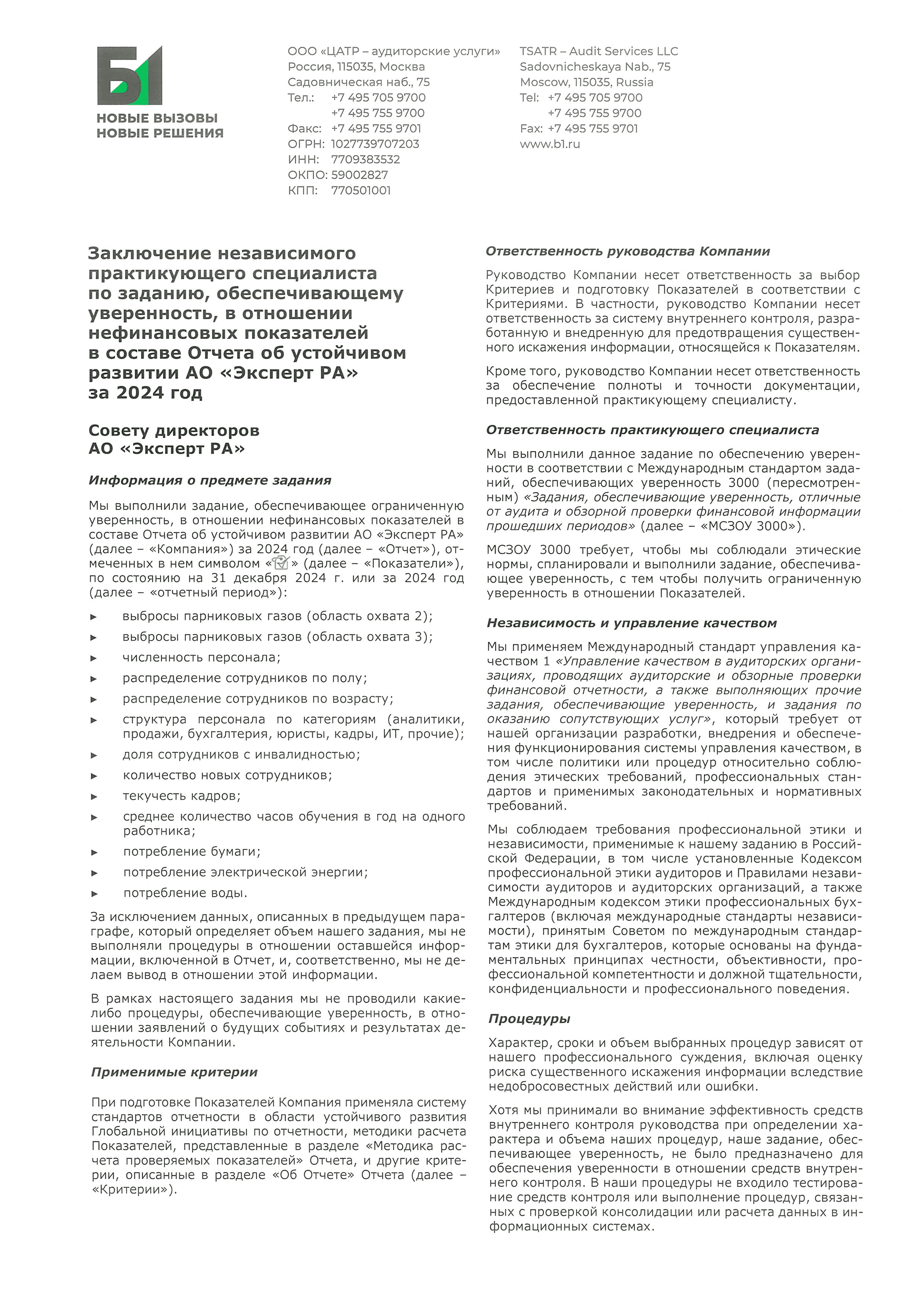 Заключение независимого практикующего специалиста