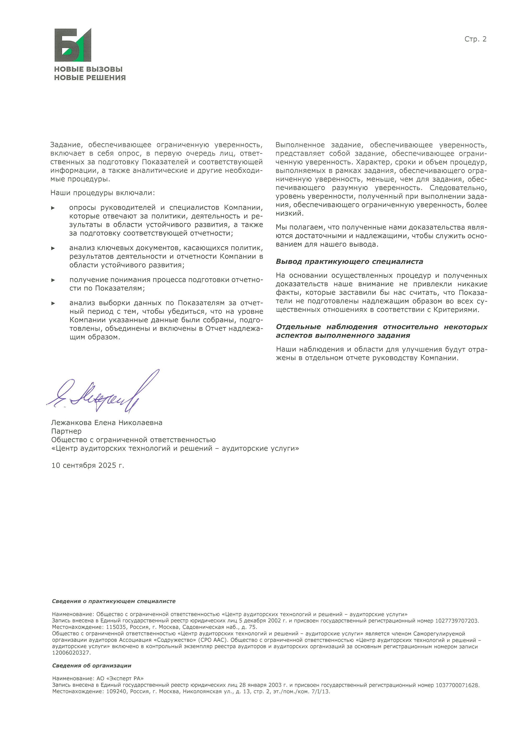 Заключение независимого практикующего специалиста